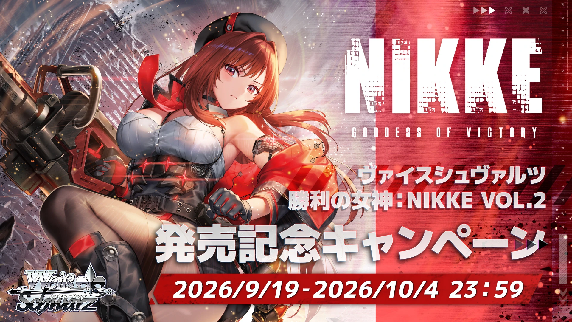 勝利の女神：NIKKE｜ヴァイスシュヴァルツ